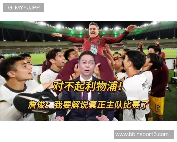 詹俊现场解说曼城对阵利物浦社媒晒照展现紧张氛围与激情时刻